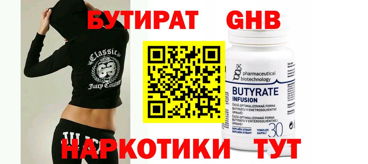 БУТИРАТ жидкий экстази Костомукша