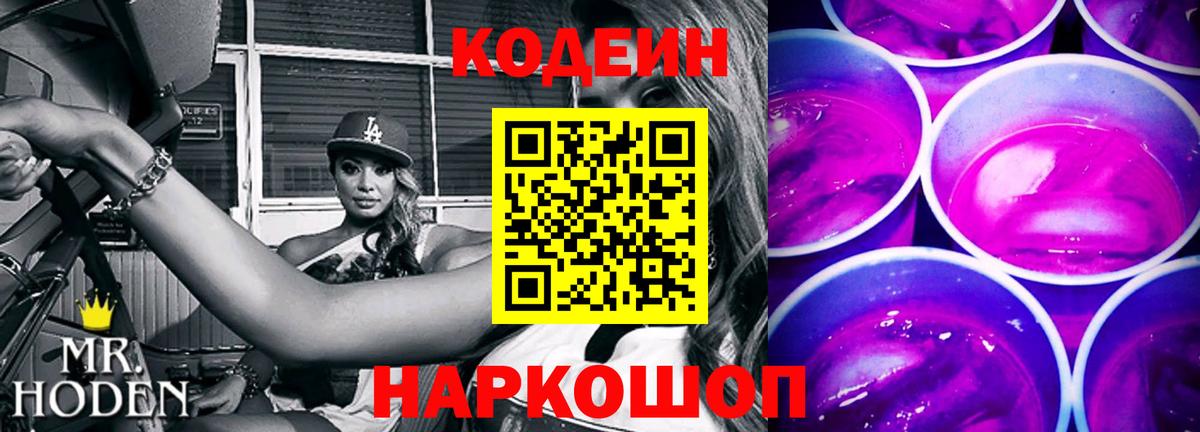 Костомукша  Codein напиток Lean (лин)  Codein Purple Drank  Вход с VPN 